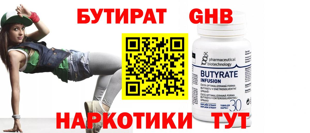 БУТИРАТ 99% Кумертау