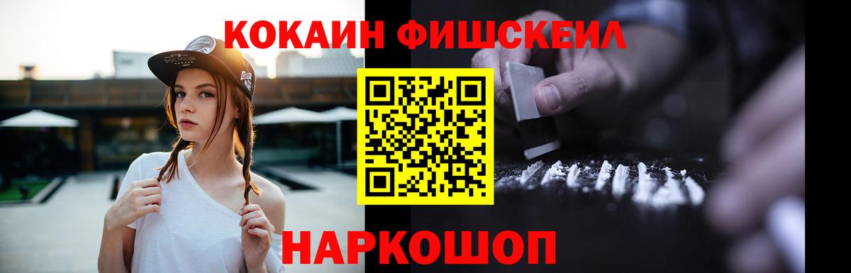 COCAIN Fish Scale Кумертау
