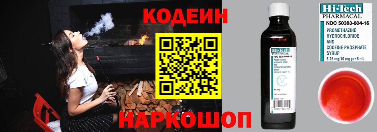 Кумертау  Кодеин напиток Lean (лин)  Codein напиток Lean (лин)  что такое наркотик  Вход с VPN 