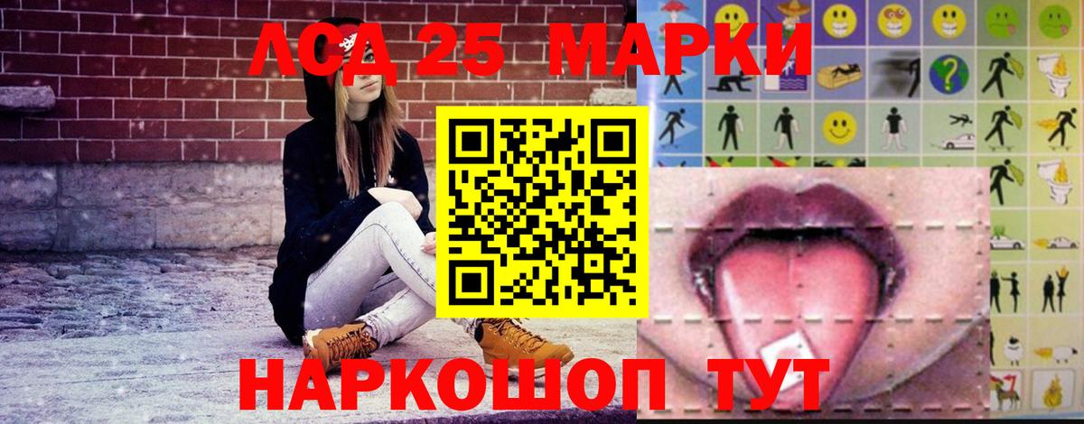 LSD-25 экстази кислота Кумертау