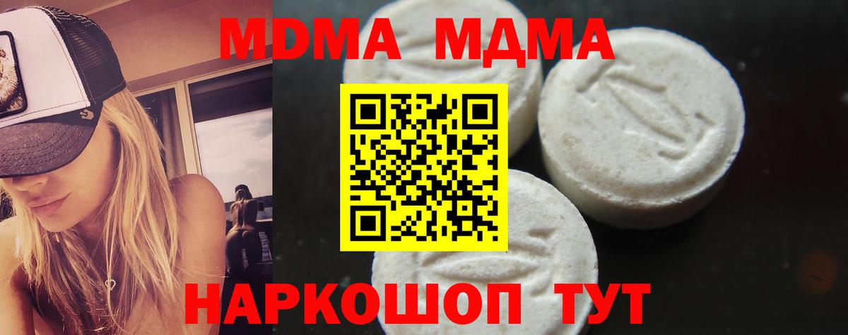 МДМА молли  MDMA crystal  МДМА  Кумертау  Вход с VPN 