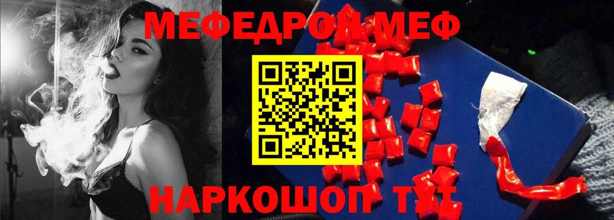 МЕФ  Вход с VPN  Кумертау  Мефедрон  МЯУ-МЯУ mephedrone 
