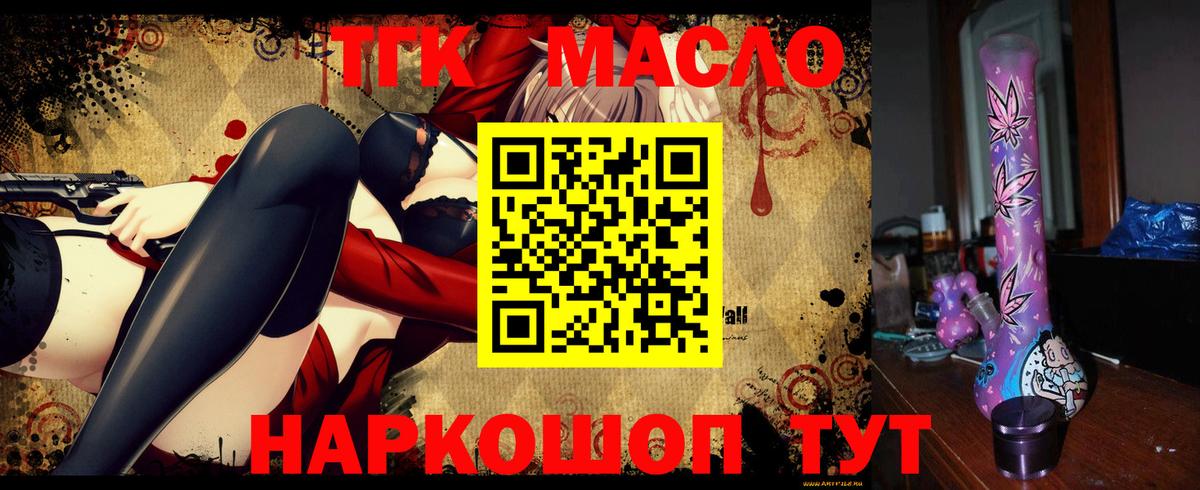 ТГК гашишное масло Кумертау